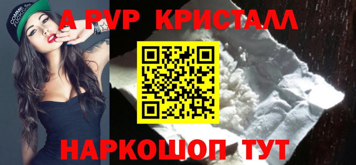 Альфа ПВП VHQ  A-PVP кристаллы  Alfa_PVP СК  Alpha PVP  Симферополь  где купить   Вход с VPN 