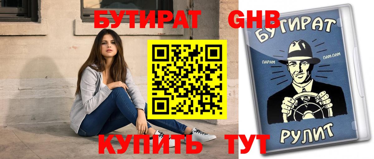 БУТИРАТ BDO Симферополь
