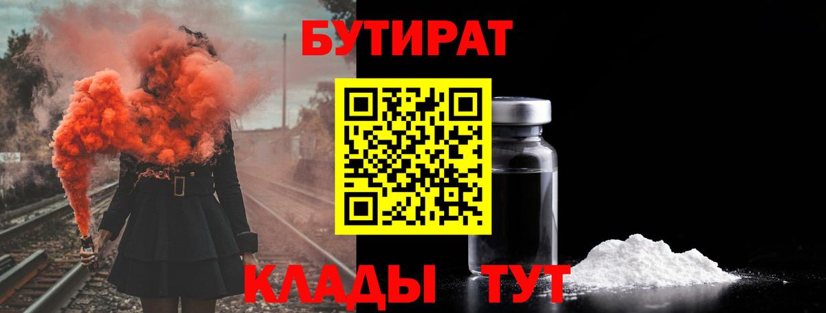 Бутират  Вход с VPN  Симферополь  БУТИРАТ бутик 