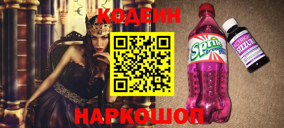 Кодеиновый сироп Lean напиток Lean (лин) Симферополь
