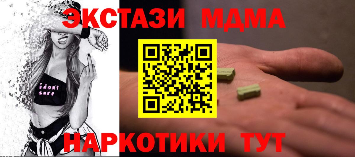 МДМА молли  Вход с VPN  Симферополь 