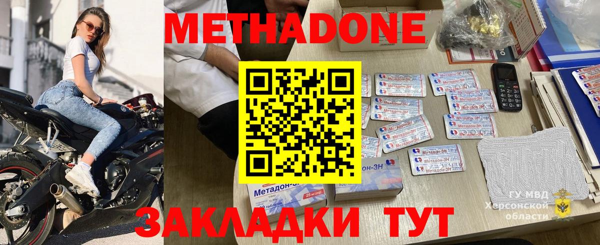Метадон белоснежный Симферополь