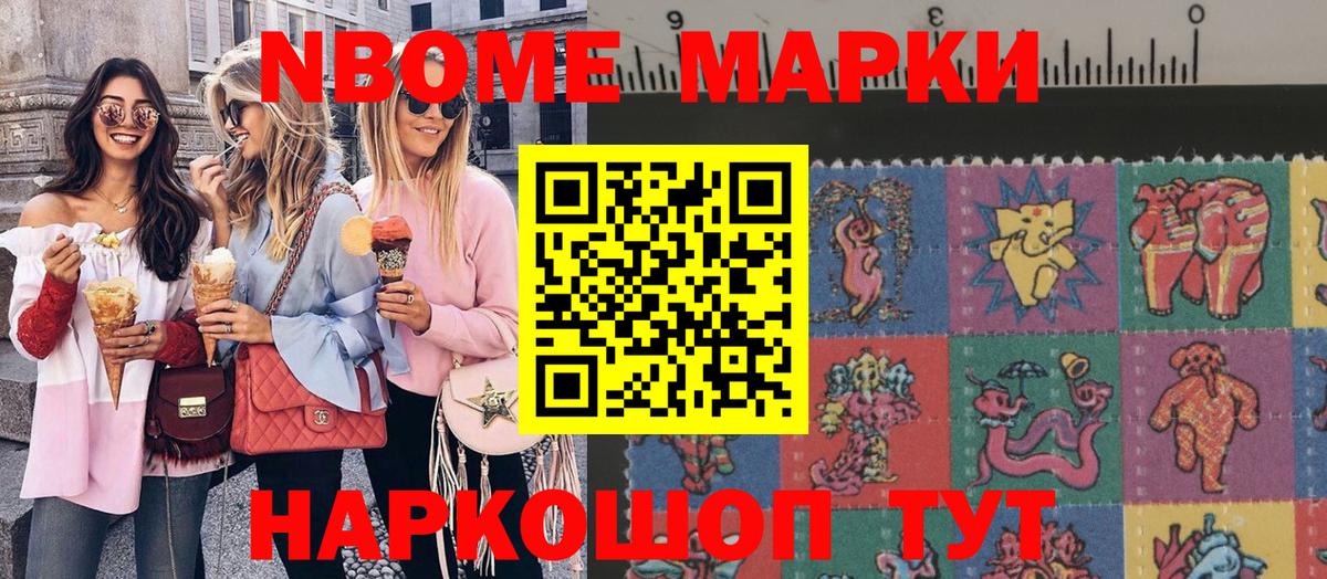 Марки NBOMe 1,8мг Симферополь