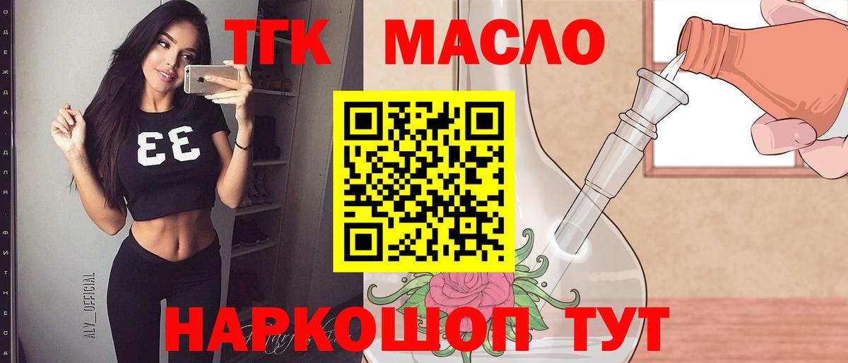 Симферополь  Дистиллят ТГК вейп с тгк  ТГК THC oil  купить  сайты  Вход с VPN 